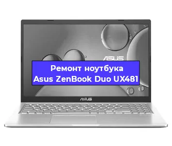 Апгрейд ноутбука Asus ZenBook Duo UX481 в Волгограде